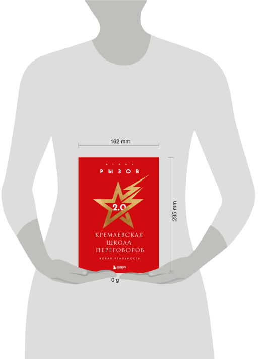 Кремлевская школа переговоров. Новая реальность (подарочное издание с золотым обрезом)