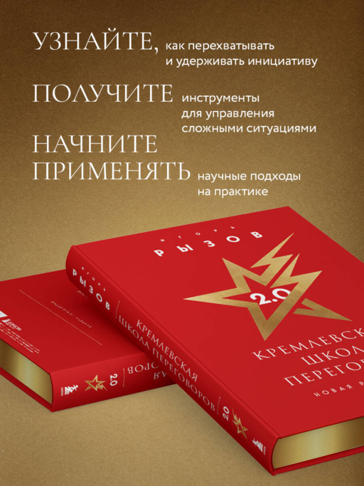 Кремлевская школа переговоров. Новая реальность (подарочное издание с золотым обрезом)