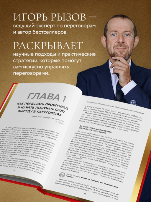 Кремлевская школа переговоров. Новая реальность (подарочное издание с золотым обрезом)