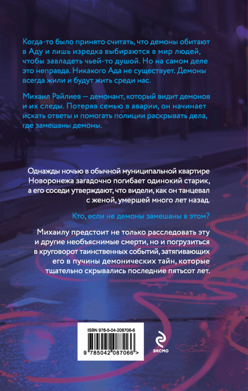 Демонант. Последнее желание