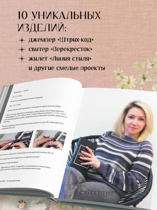 Дерзкое вязание. АСИММЕТРИЯ. 10 эффектных проектов на спицах
