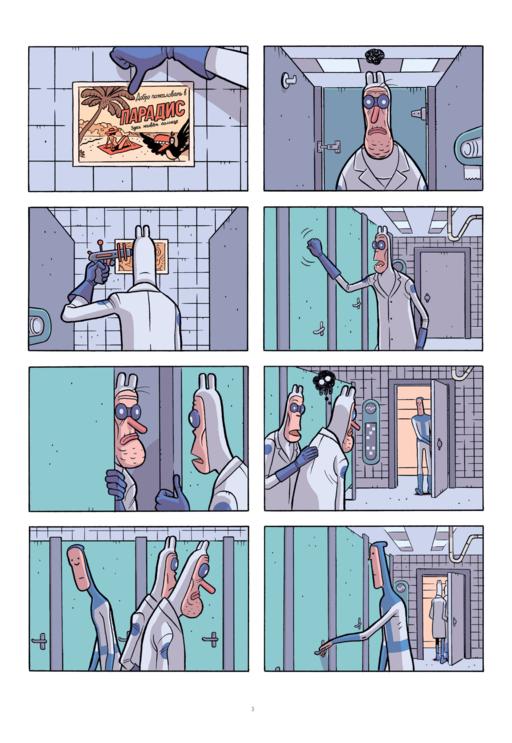 Самый долгий день будущего