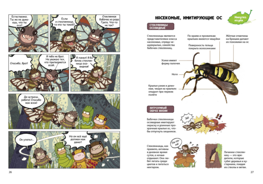 НасеКомиксы. Происшествие в пчелином улье