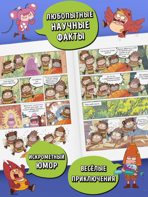 НасеКомиксы. Происшествие в пчелином улье