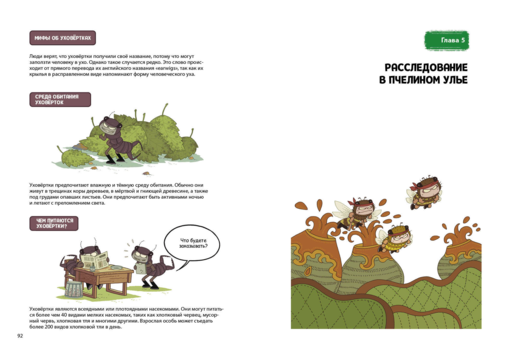 НасеКомиксы. Происшествие в пчелином улье