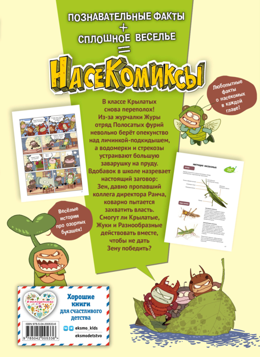 НасеКомиксы. Происшествие в пчелином улье