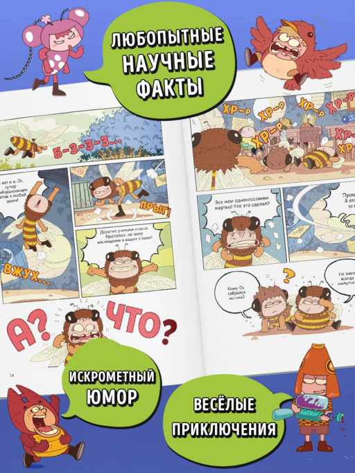 НасеКомиксы. Пчела против журчалки: поединок полосатых!