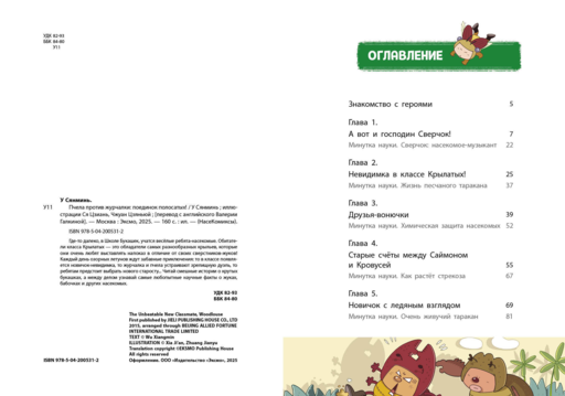 НасеКомиксы. Пчела против журчалки: поединок полосатых!