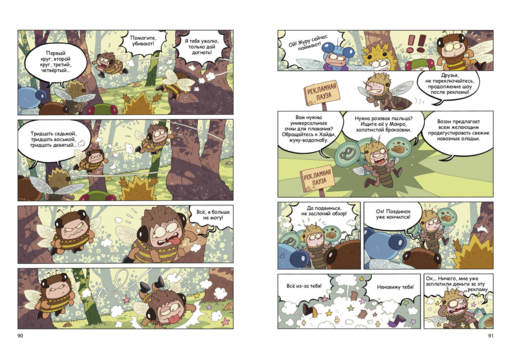 НасеКомиксы. Пчела против журчалки: поединок полосатых!