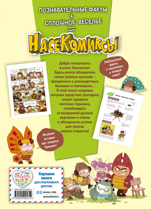 НасеКомиксы. Пчела против журчалки: поединок полосатых!