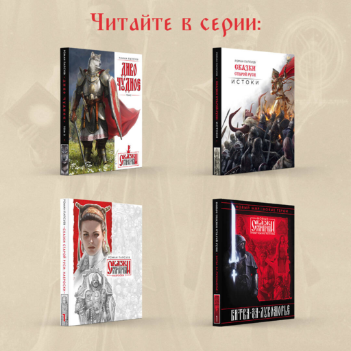 Битва за Лукоморье. Книга 3
