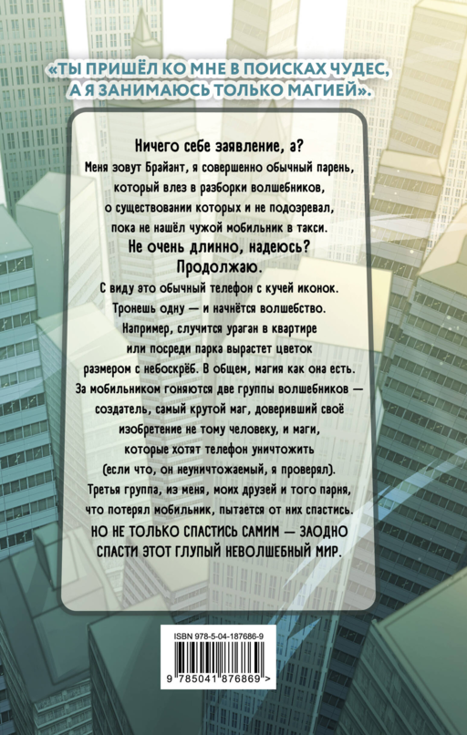 Как испортить жизнь волшебством