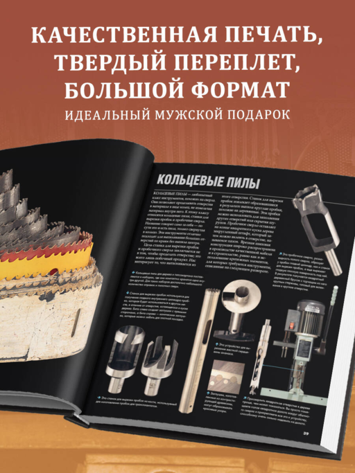 Инструменты. Культовые предметы мужской мастерской