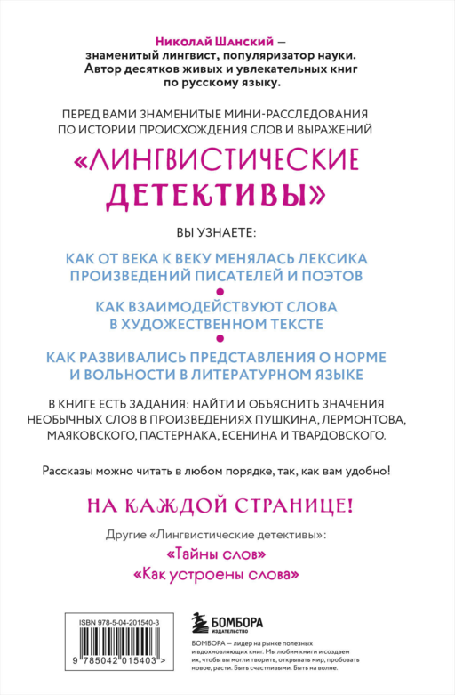 Лингвистические детективы. Книга 3. Как понимать текст