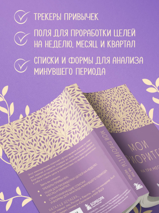 Мои приоритеты на три месяца (фиолетовый)