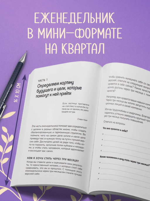 Мои приоритеты на три месяца (фиолетовый)