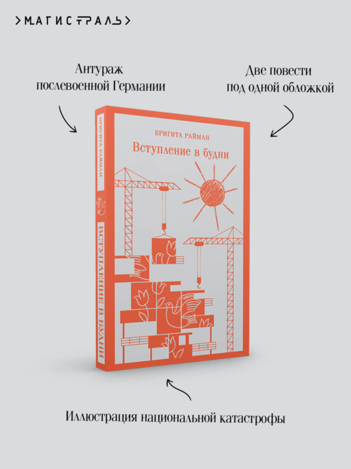 Вступление в будни