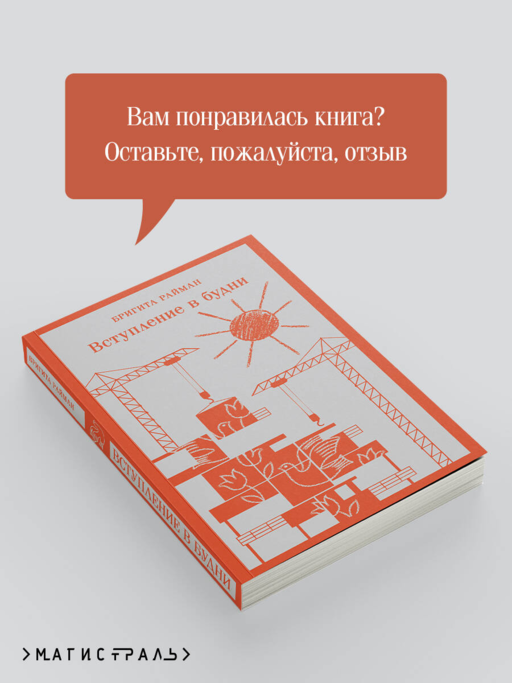 Вступление в будни