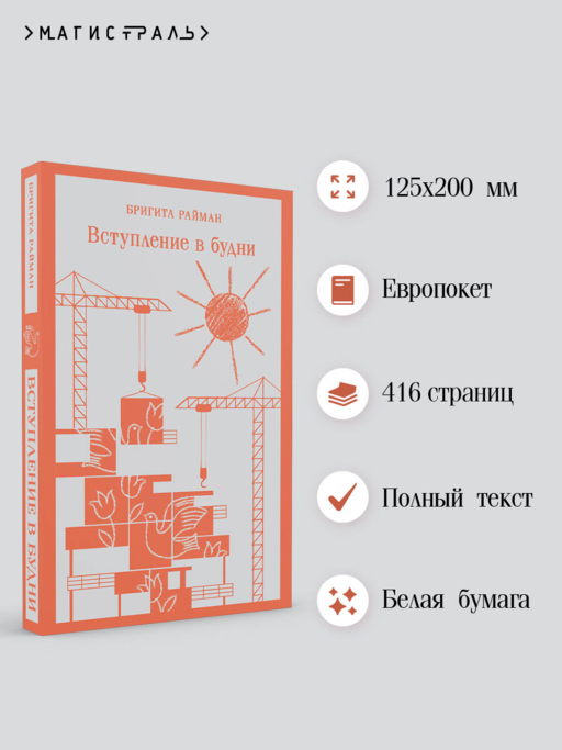 Вступление в будни