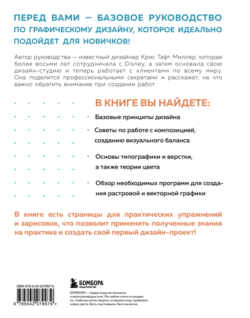 Основы графического дизайна. Базовое руководство для начинающих