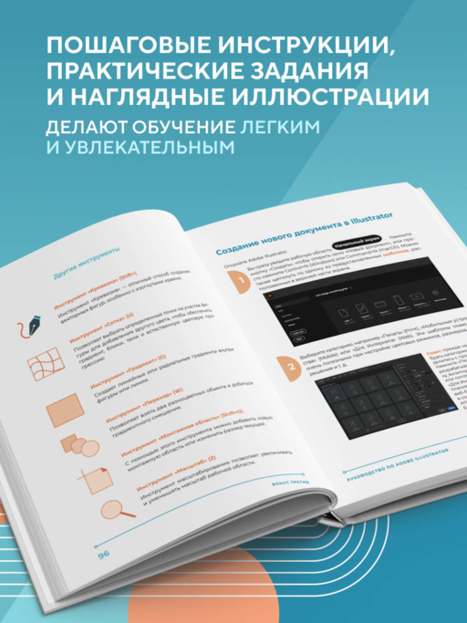 Основы графического дизайна. Базовое руководство для начинающих