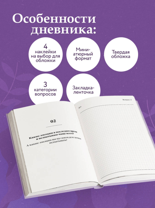 100 вопросов обо мне. Дневник для знакомства с собой и поиска счастья (со стикерами)