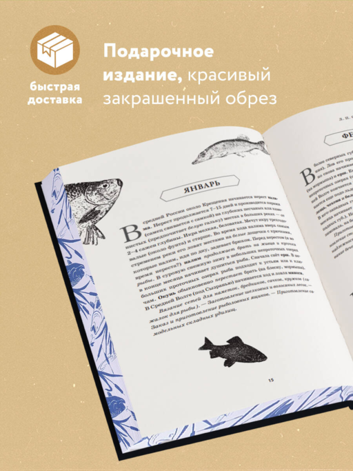 Все о рыбалке. Легендарная подарочная энциклопедия Сабанеева (подарочное издание с тиснением фольгой и цветным обрезом)