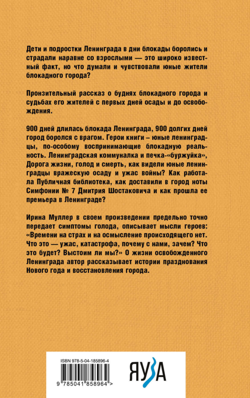 Блокадные рассказы