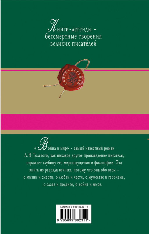 Война и мир. Том III-IV