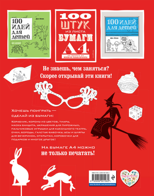 100 штук из листа бумаги А4