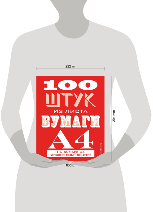 100 штук из листа бумаги А4