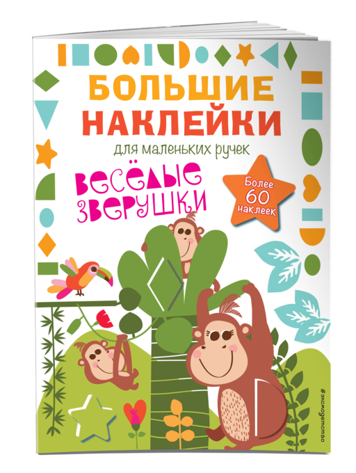 Весёлые зверушки