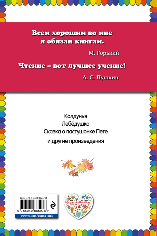 Бабушкины сказки (ил. В. Канивца)