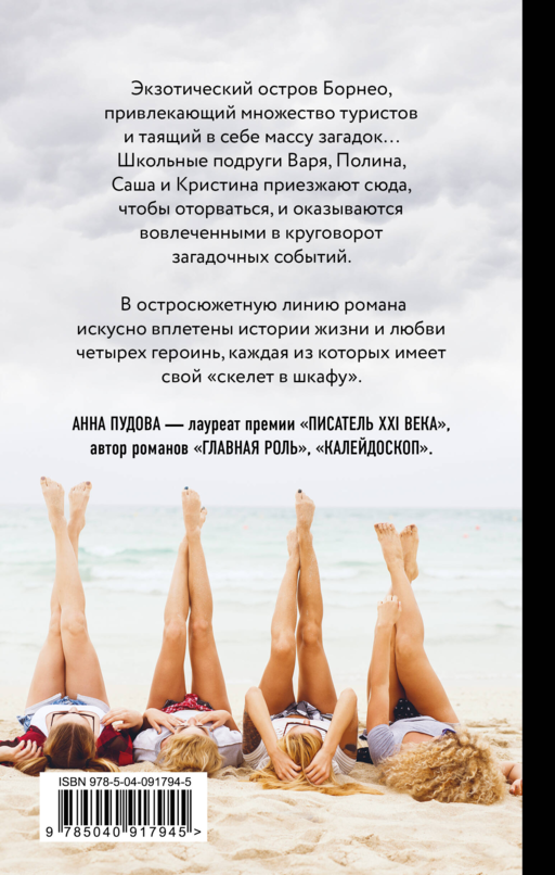 Девичник на Борнео