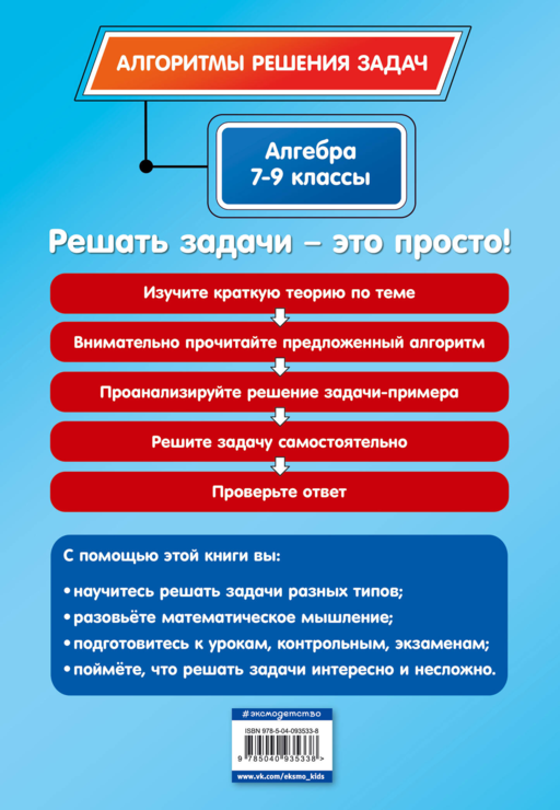 Алгебра. 7-9 классы