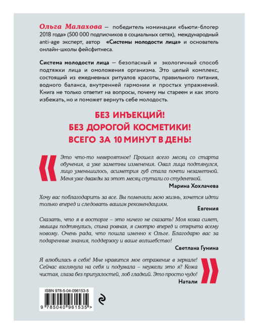 Ольга Малахова. Система молодости лица