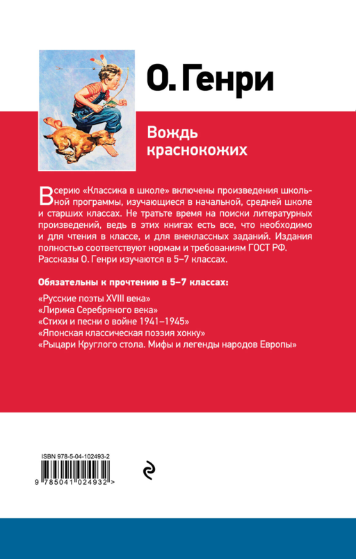Вождь краснокожих