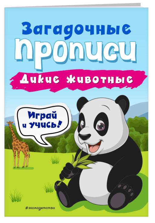Дикие животные