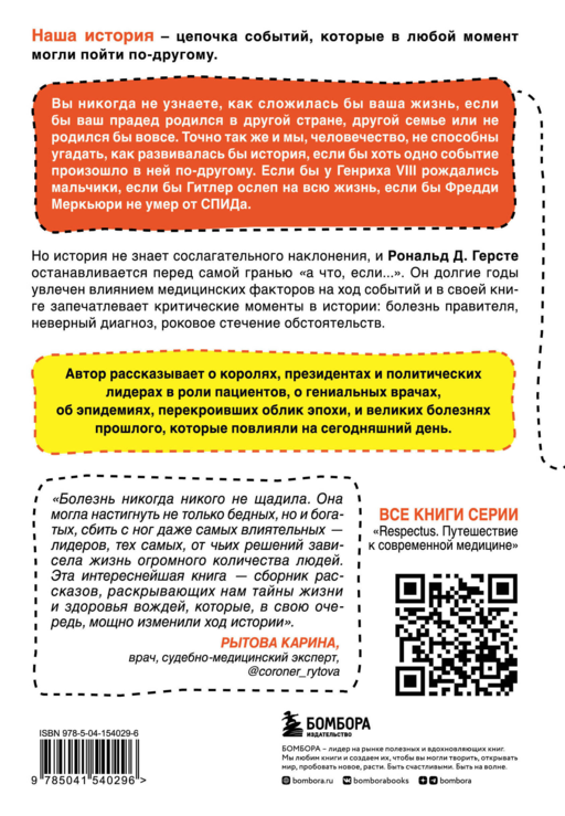 Великие болезни и болезни великих. Как заболевания влияли на ход истории