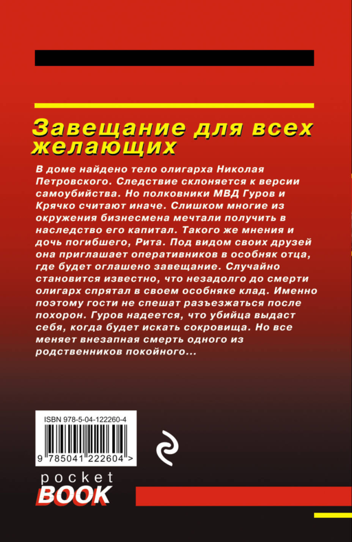 Завещание для всех желающих