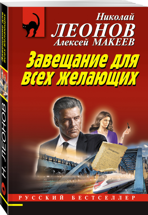 Завещание для всех желающих