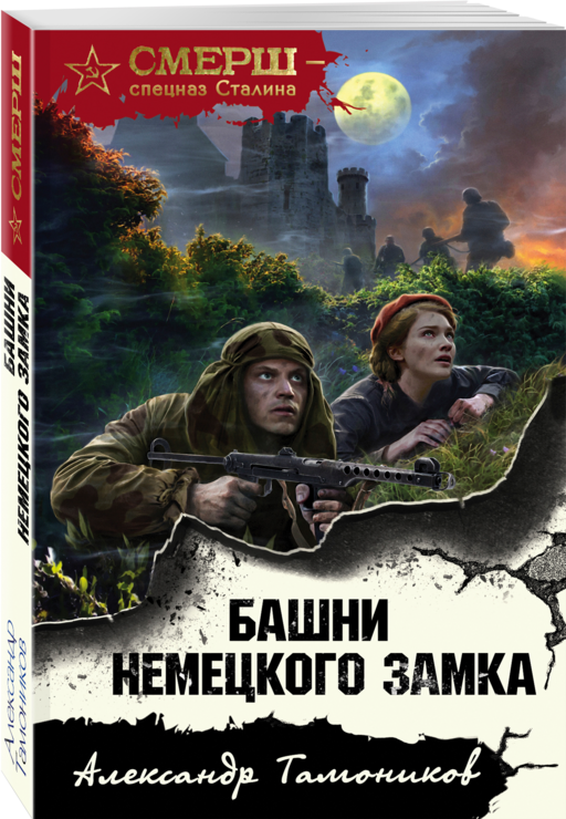 Башни немецкого замка