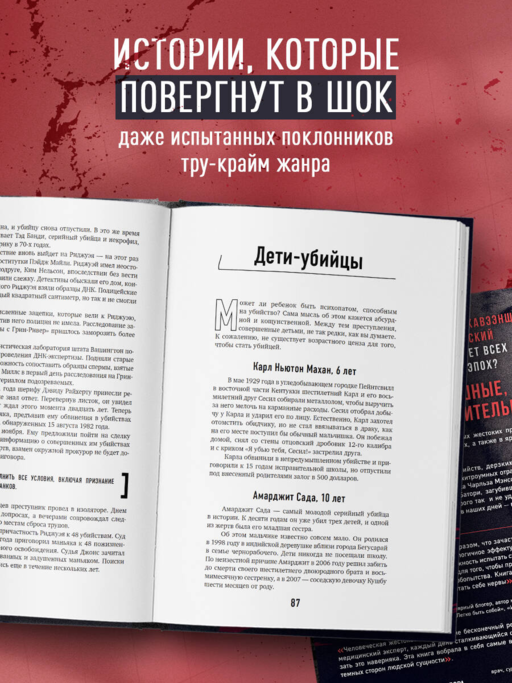 Хронология зла. Коллекция самых жутких преступлений, которые только можно себе представить (закрашенный обрез, подарочное издание)