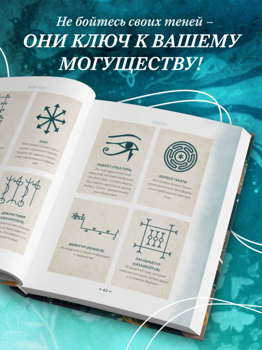 Магия тени. Открой в себе силу тёмного архетипа