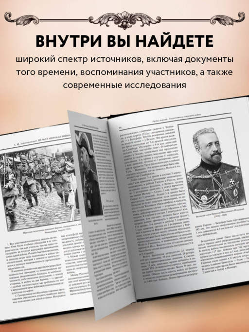 Первая мировая война (обнов. и перераб. изд.)