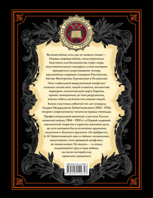 Первая мировая война (обнов. и перераб. изд.)