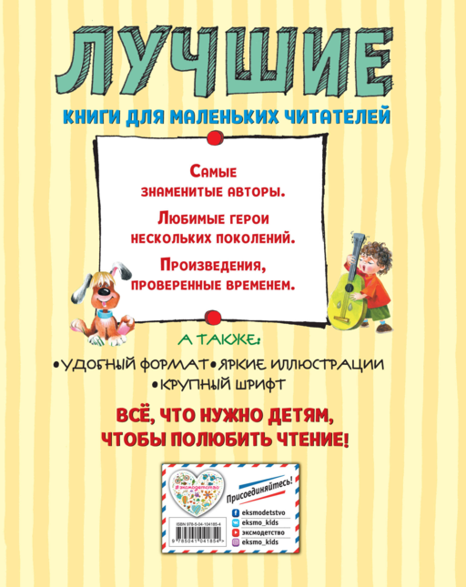 Лучшие истории про Незнайку и его друзей (ил. О. Зобниной)