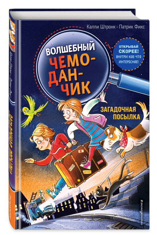 Загадочная посылка
