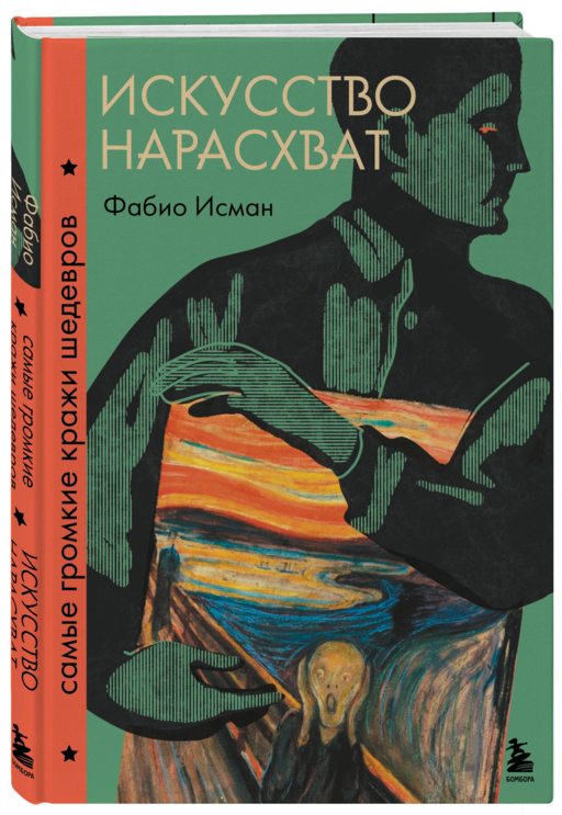 Искусство нарасхват. Самые громкие кражи шедевров