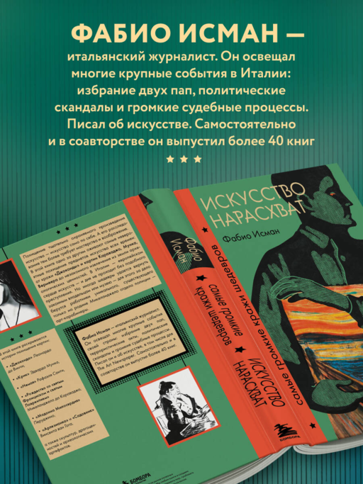 Искусство нарасхват. Самые громкие кражи шедевров